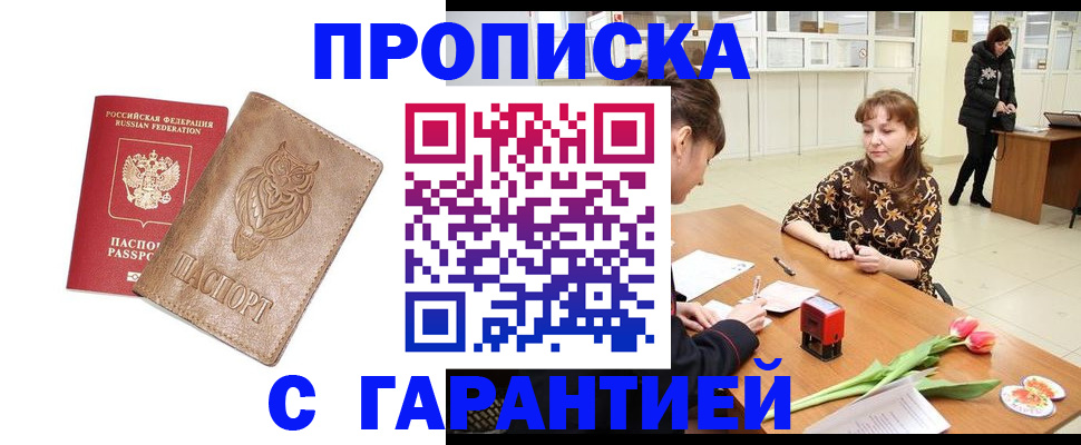 прописка гарантия в Гагарине