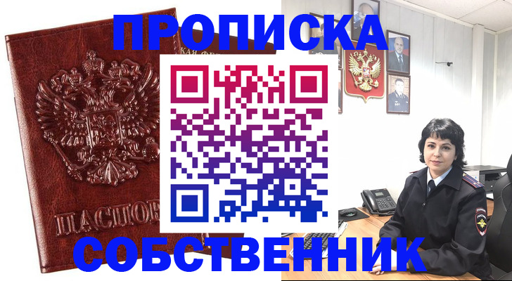 прописка ребенка в Гагарине